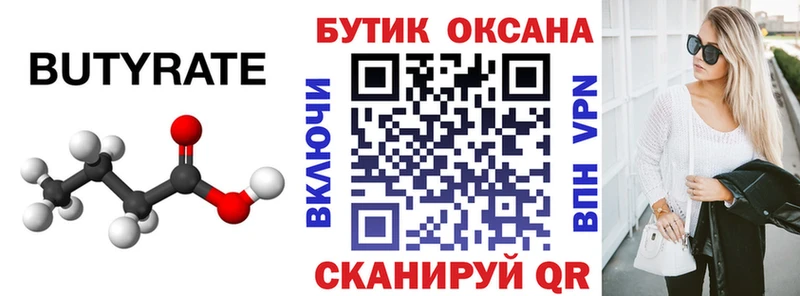 БУТИРАТ Butirat Правдинск